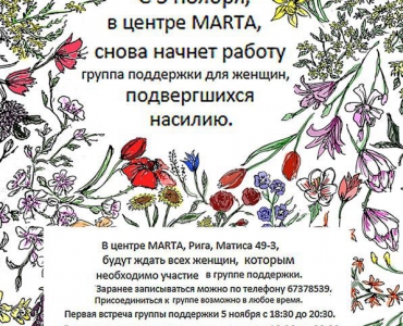 Марта предоставляет поддержку женщинам подвергшимся насилию - индивидуально и в группах